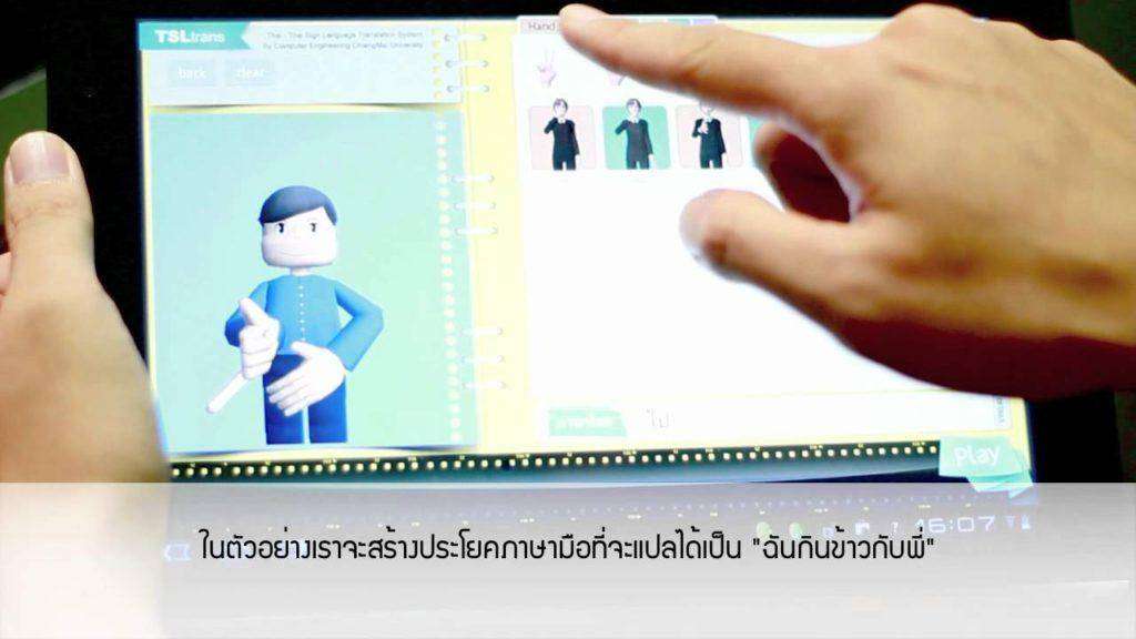 Thai Sign Language Translation System on Android Tablet