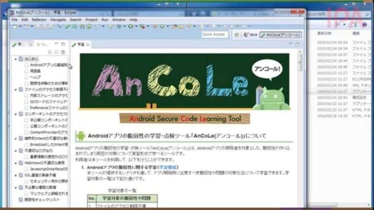 Android アプリの脆弱性の学習・点検体験ツール「AnCoLe」セットアップ編