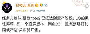 Xiaomi Mi Note 2 currently in mass production says CEO Lei Jun