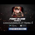 3642 [ รีวิวเกมส์ใหม่ ] Point Blank Mobile (PBบนมือถือสุดเจ๋ง) | Android | TrueMove H