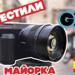 Panasonic GX9 – Первый тест на Майорке