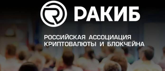 РАКИБ направила в Госдуму комментарии к трём законопроектам о криптовалюте