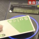 105810 В Японии начнут продавать билеты на поезд за криптовалюту