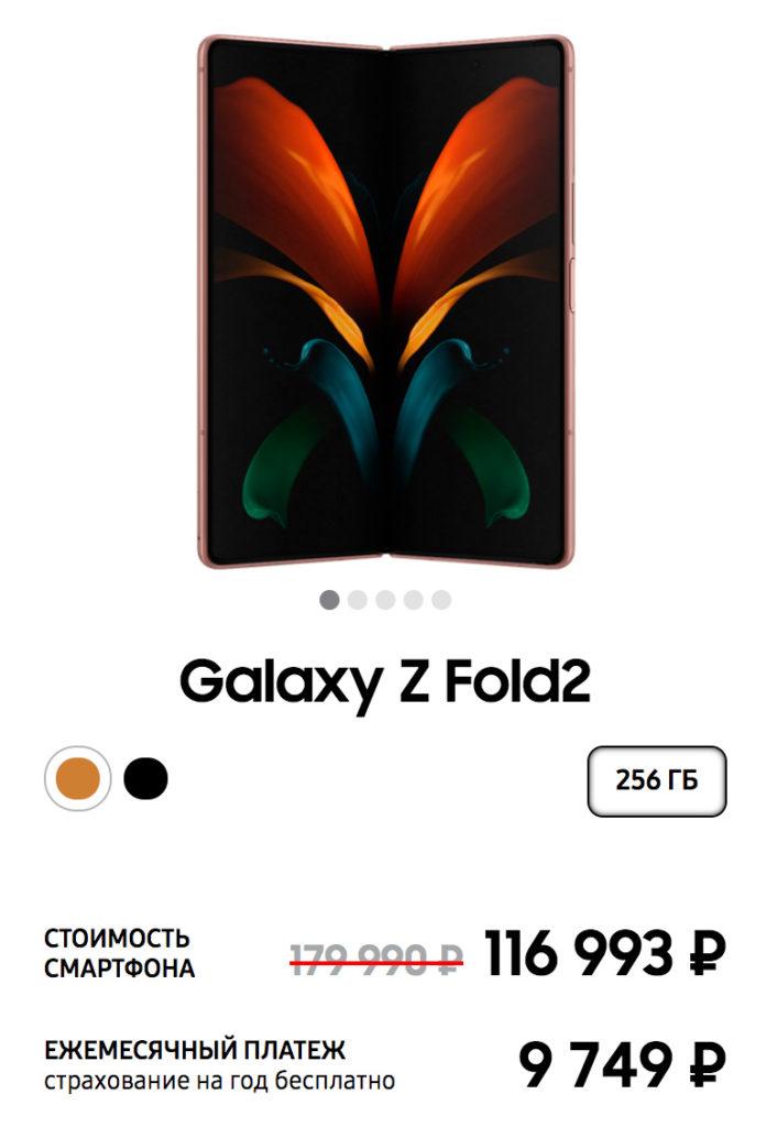 Как выгодно приобрести Samsung Galaxy Z Fold2 или Z Flip