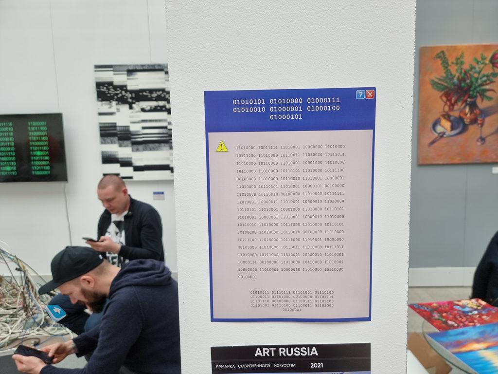 Ярмарка современного искусства Art Russia 2021. Технологии и не только