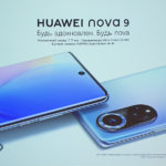 144641 Первый взгляд на Huawei nova 9