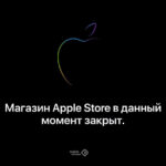 154269 Уходит ли Apple с российского рынка? Остановка продаж — временная или постоянная