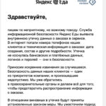 154393 Утечка данных в сервисе «Яндекс.Еда» — проблема личных данных