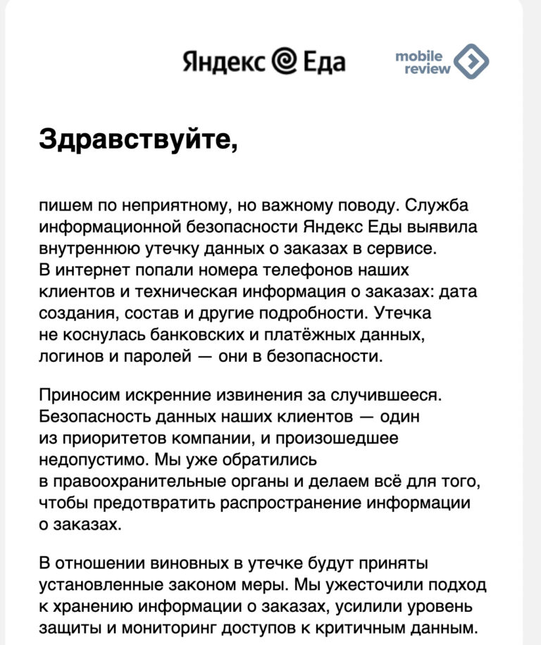 Утечка данных в сервисе «Яндекс.Еда» — проблема личных данных
