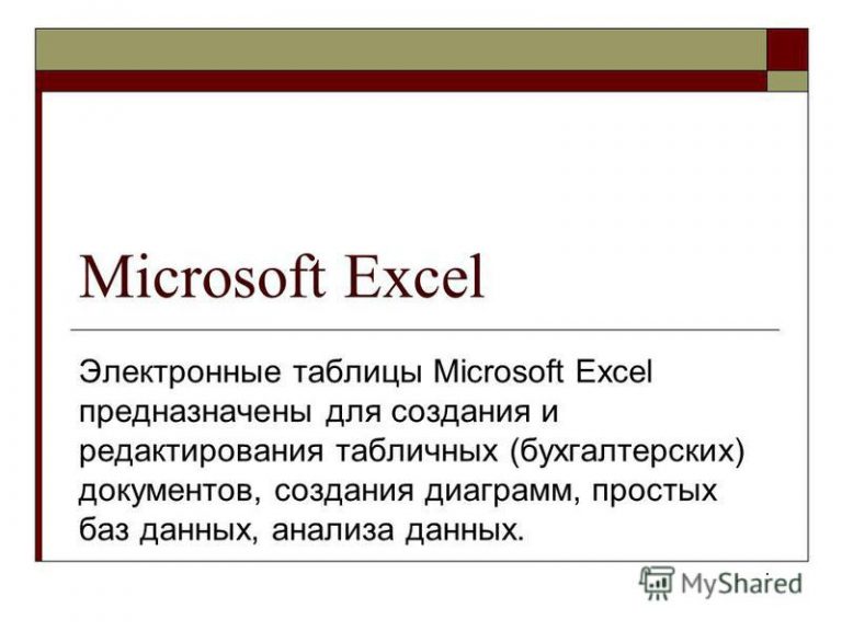 Презентации и таблицы до Microsoft Office